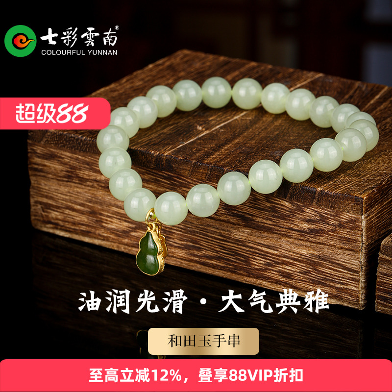 七彩云南七彩云南手饰