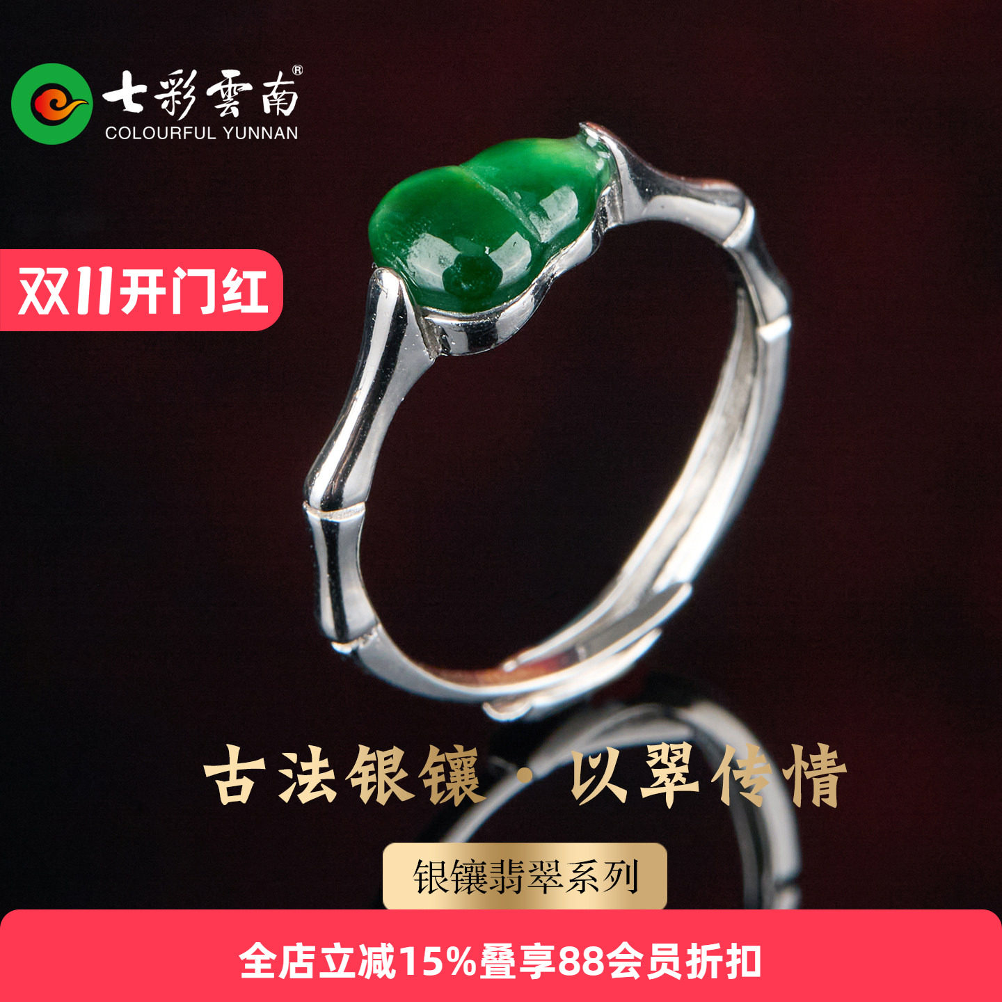 七彩云南银镶天然翡翠葫芦戒指女款国风小众冰种手饰新中式礼物