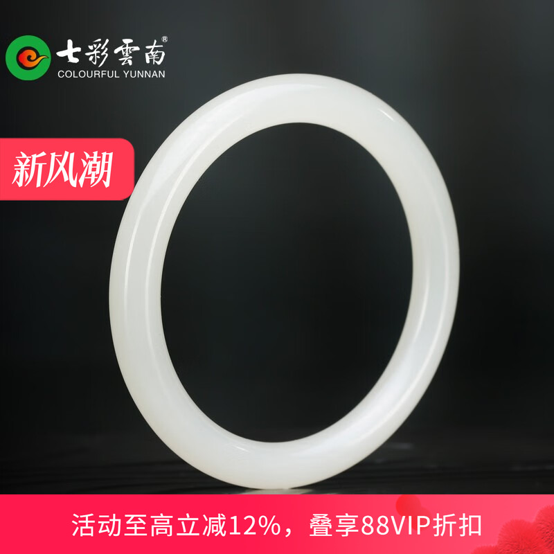 七彩云南天然和田玉手镯