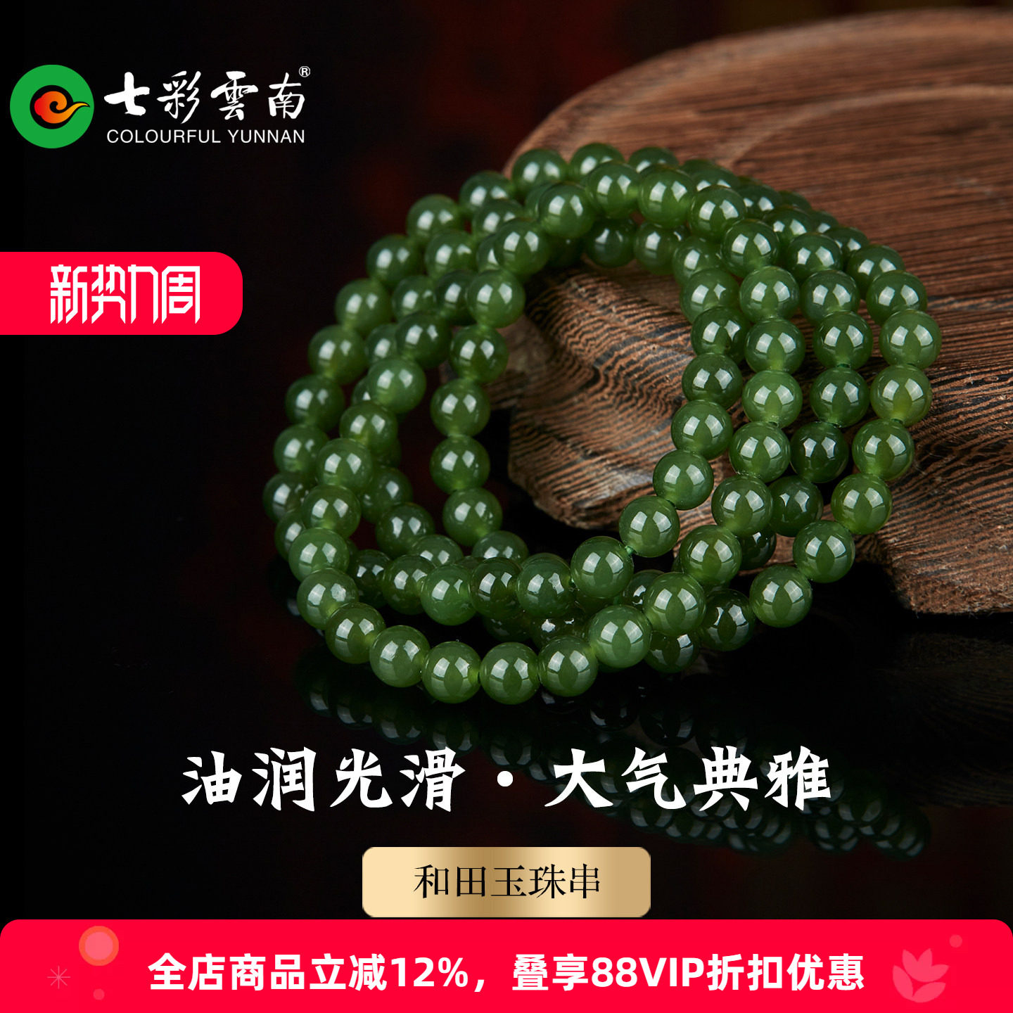 七彩云南天然玉石手链图片