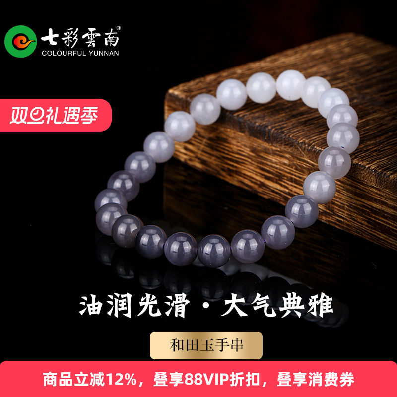 七彩云南天然和田玉青花手链