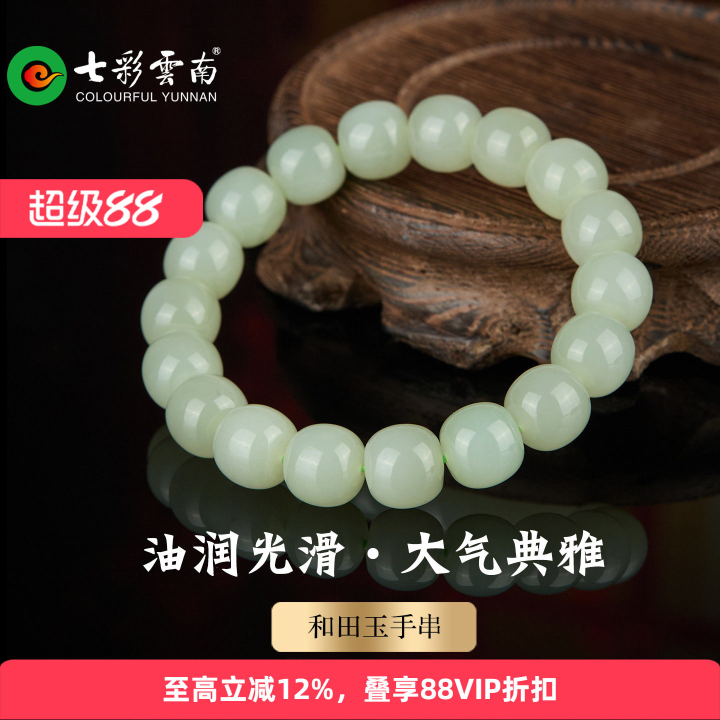 七彩云南天然和田玉手串男女款青白玉圆珠手链玉石饰品百搭单圈