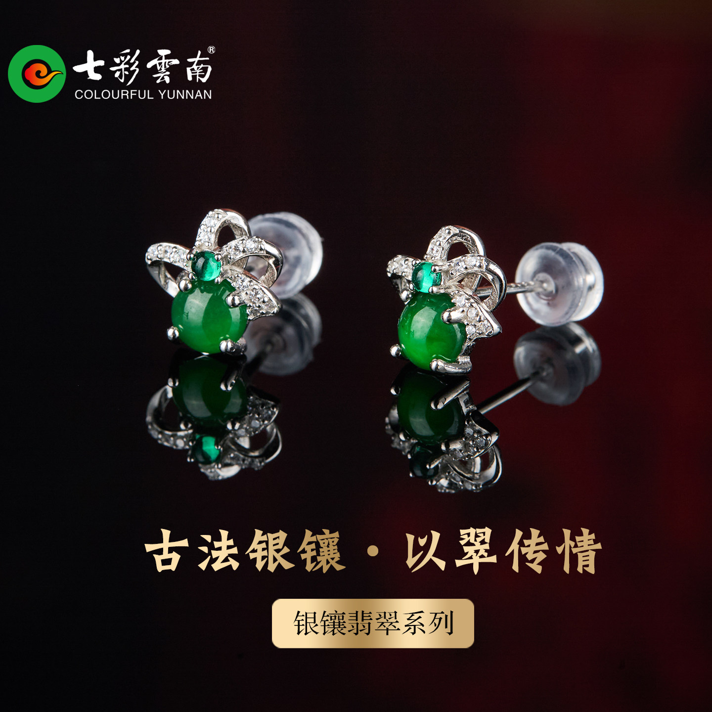 七彩云南银镶阳绿翡翠耳钉高冰图片