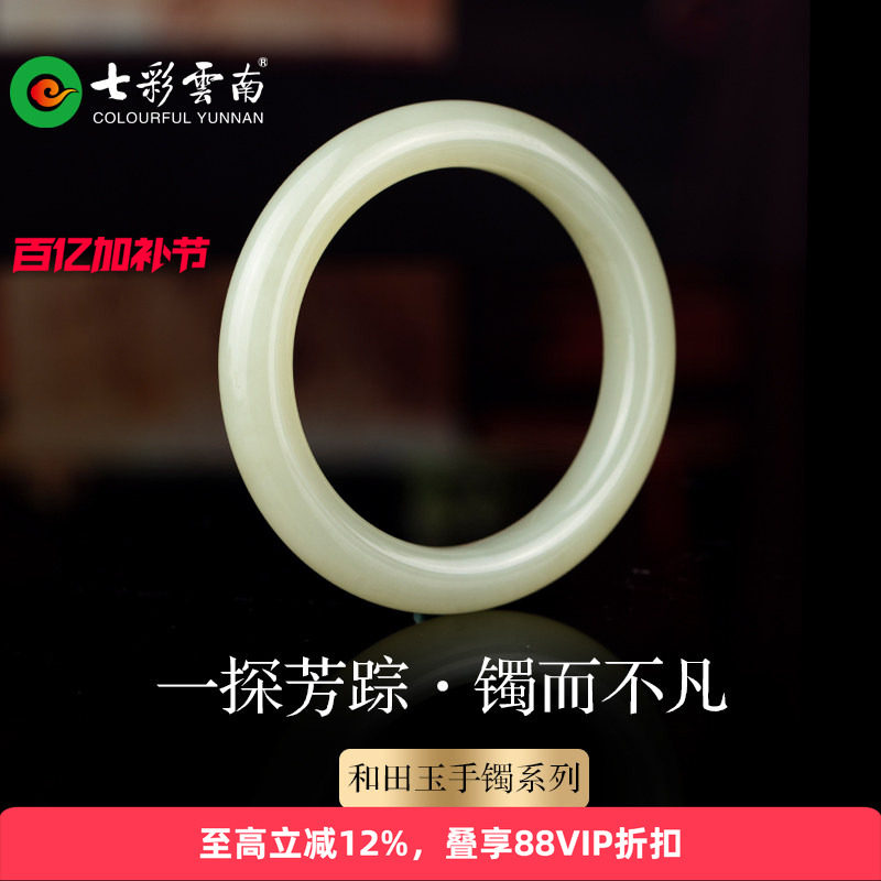 七彩云南天然和田玉白玉手镯子女款软玉正圈镯手饰送女友生日礼物