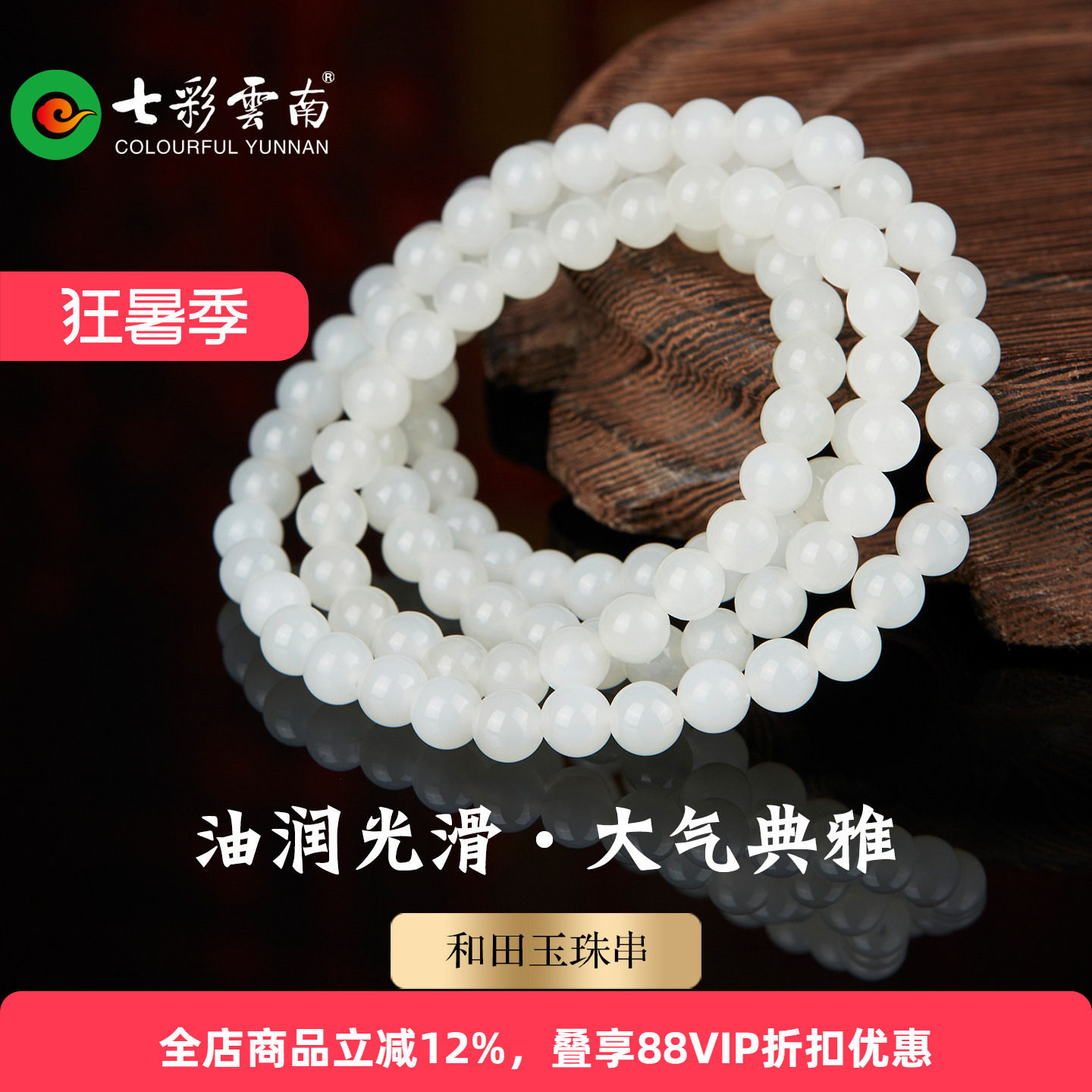 七彩云南天然玉石和田玉白玉圆珠多圈精美精品珠串项链手串礼物