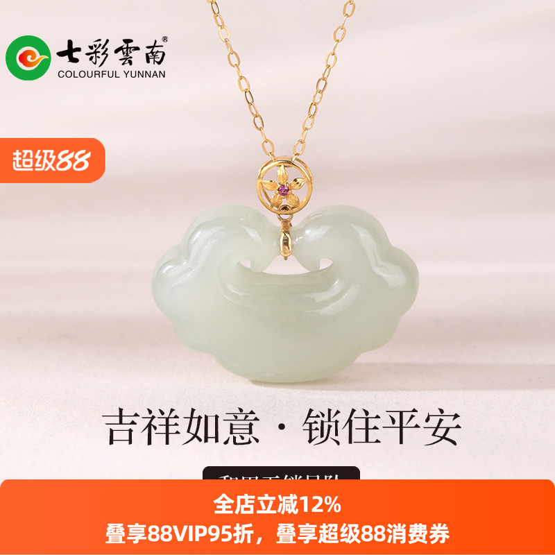 七彩云南和田玉青白玉锁吊坠软玉国风K金中式挂件玉佩送女友礼物