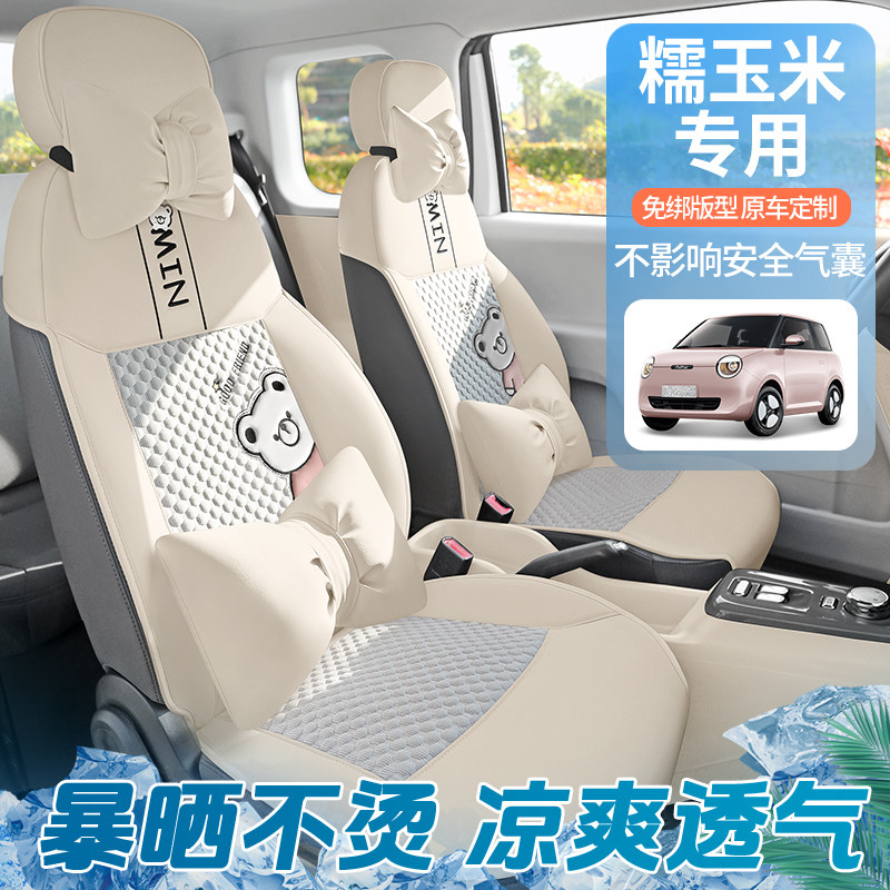 皮拼冰豆豆夏季4座长安糯玉米