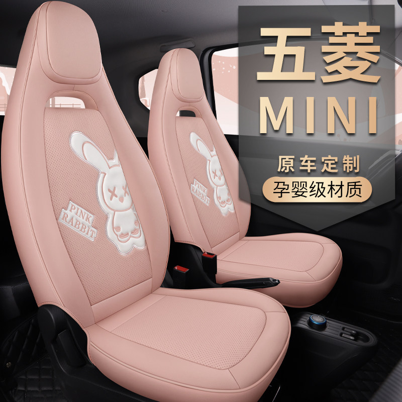 五菱宏光MINI EV专车定制汽车坐垫全皮冲孔透气四季通用座套卡通
