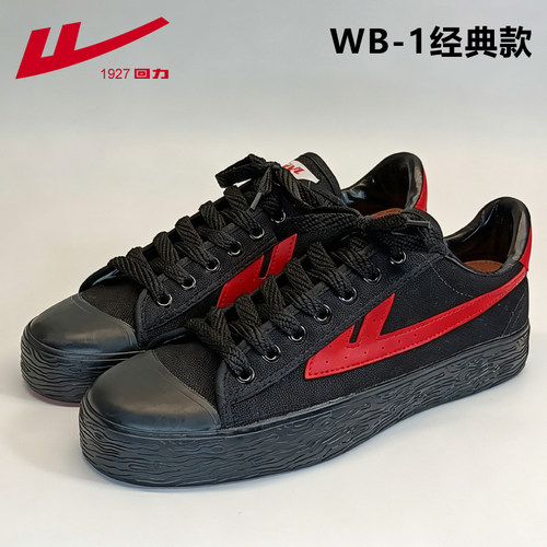 回力WB-1低帮透气帆布板鞋