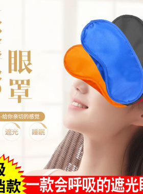 睡眠眼罩透气遮光鼻挡贴男女儿童通用护眼遮眼黑色幼儿园迷藏游戏