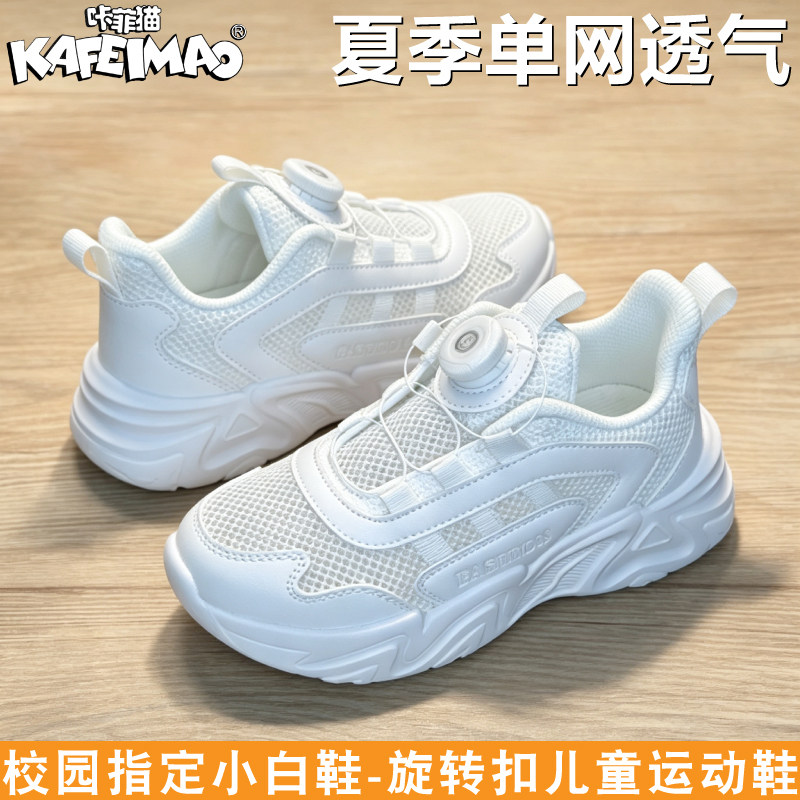 咔菲猫儿童鞋夏季单网眼镂空透气运动小白鞋旅游跑步网鞋网面波鞋