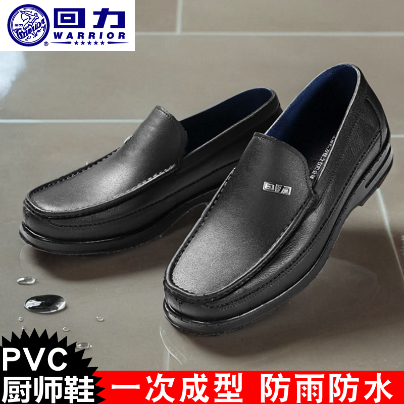 回力男士厨师鞋防滑塑料时尚雨鞋