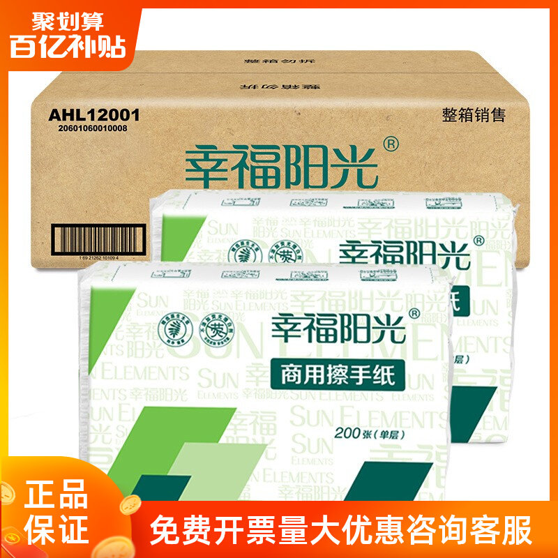 幸福阳光抽纸擦手纸单层200抽商用家用卫生纸巾医院酒店单位包邮使用感如何?