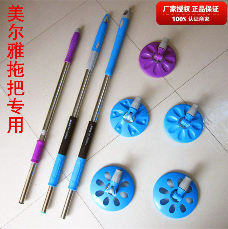 美尔雅拖把桶配件好神拖把杆包邮品牌旋转圆盘头双驱动配套