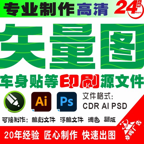车身贴广告CDRAi矢量图文件制作