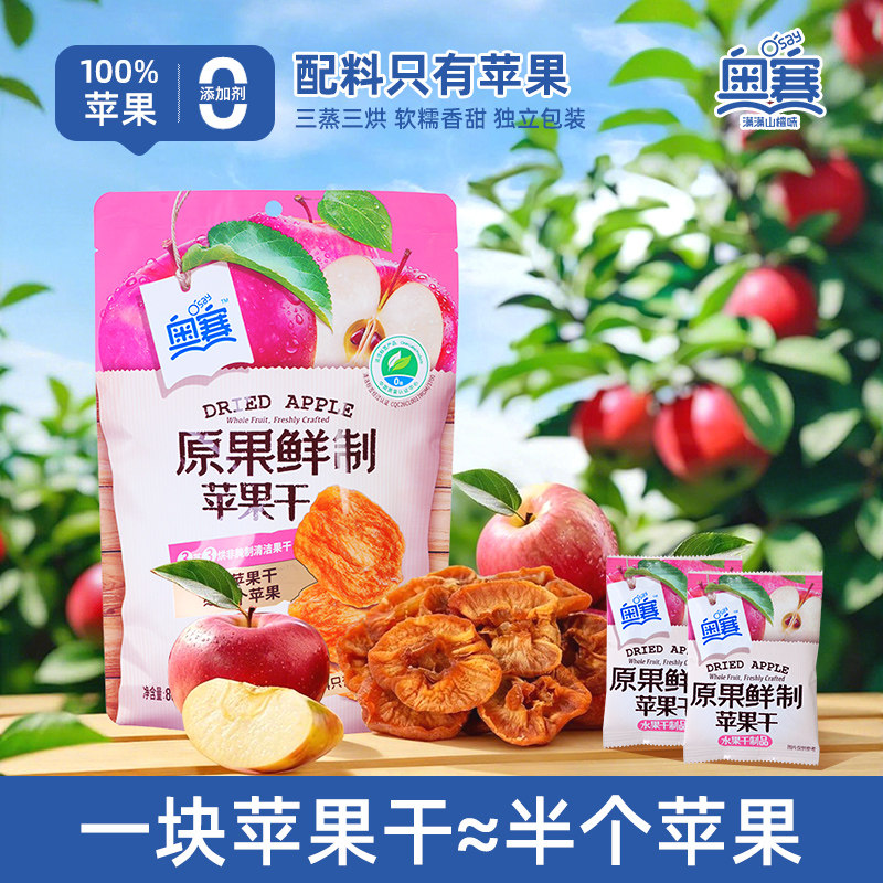 奥赛大苹果肉肉鲜蒸苹果干红富士苹果独立装办公室追剧休闲零食