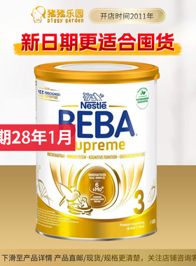 28-1月黄色盖子德国雀巢BEBA贝巴至尊3段830g