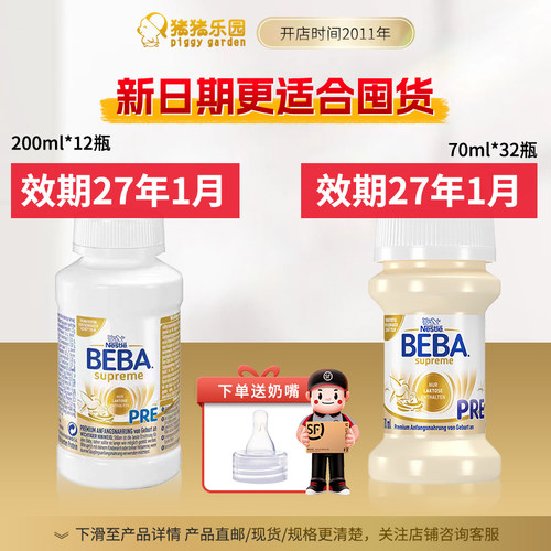 至尊BEBA水奶春节不打烊顺丰