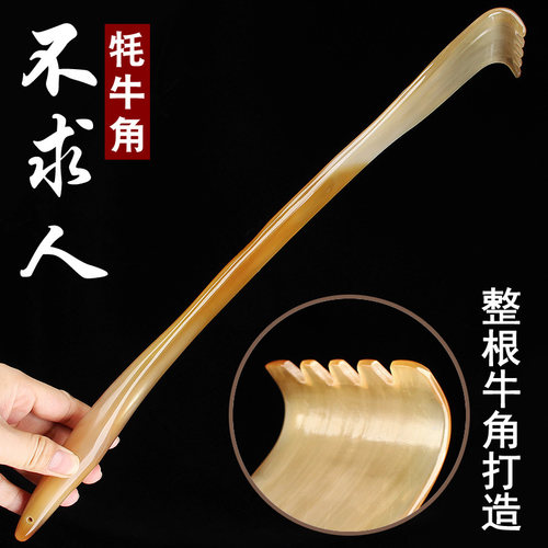 老头乐天然网红款抓背神器牦牛角