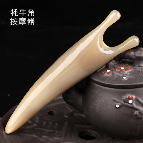 天然牦牛角眼部按摩器点穴拨筋