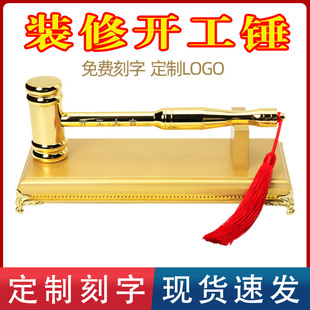 开工锤开工大吉金锤仪式全套用品装修开工锤子桌布横幅定制砸金蛋
