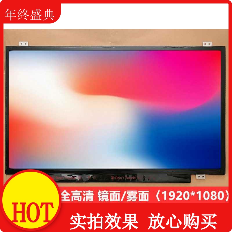 N156HGA-EA3 NT156FHM-N61 B156HTN06.1 15.6寸超薄 窄边无耳朵屏