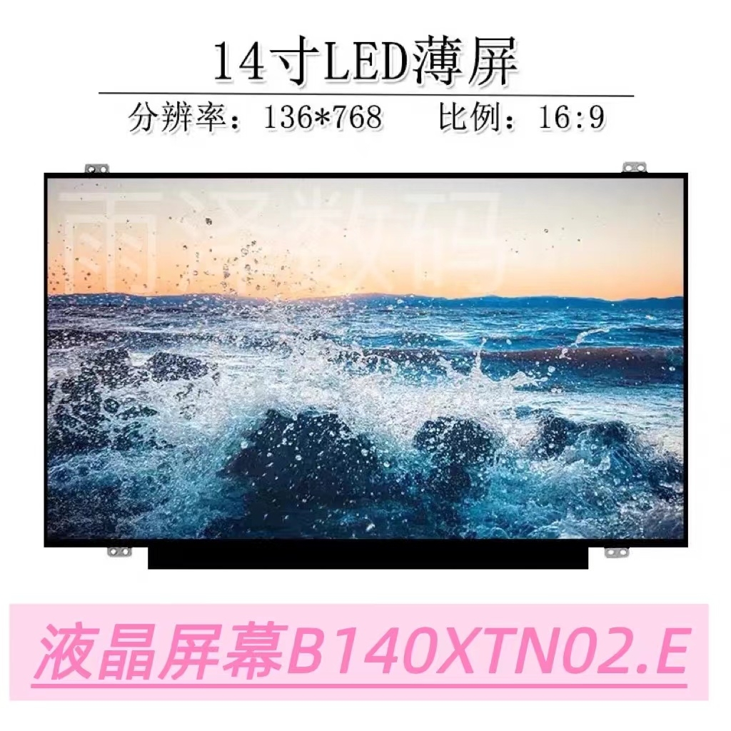 B140XTN03.2 B140XTN02.E.A.D NT140WHM-N41 HB140WX1-411液晶屏
