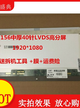 神舟 A560P K580S K580N K580P E530 Y500 K590S 高分液晶 屏幕