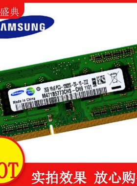 三星笔记本内存条DDR3 2G 1066 PC3-8500S 兼容1333