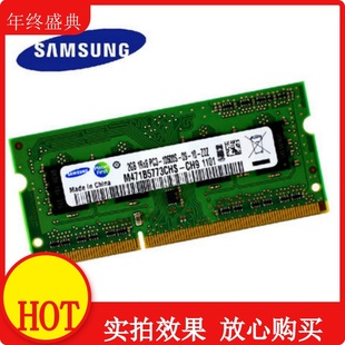 兼容1333 三星笔记本内存条DDR3 1066 PC3 8500S