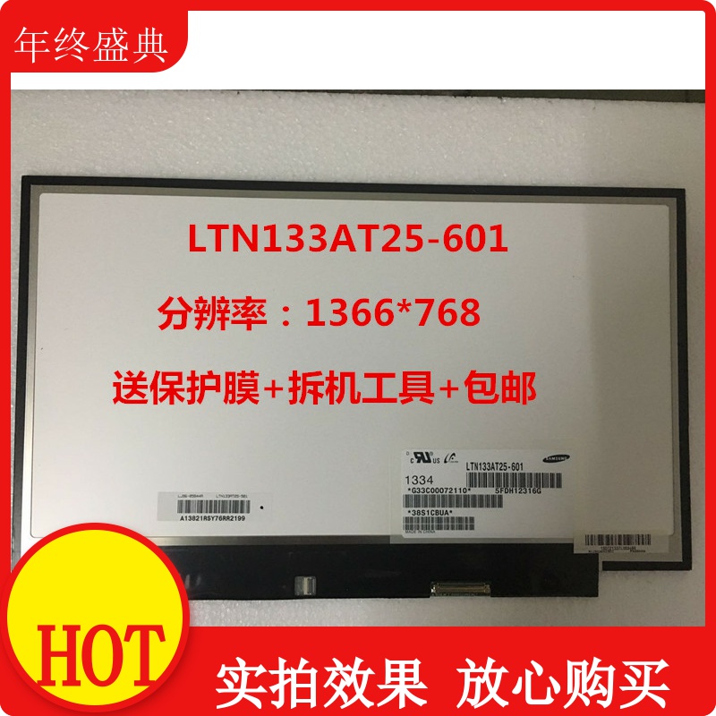 B133XW01/XW03 V.0LTN133AT25-601 501 东芝Z830 Z835 R731 屏幕