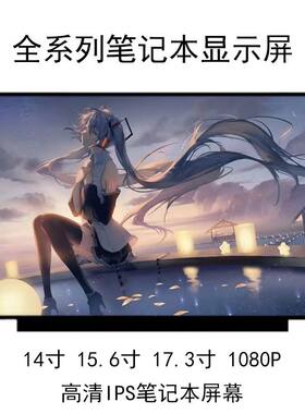 戴尔Precision 7710 7720 7730游匣G3-3779 G7-7790 7700液晶屏幕
