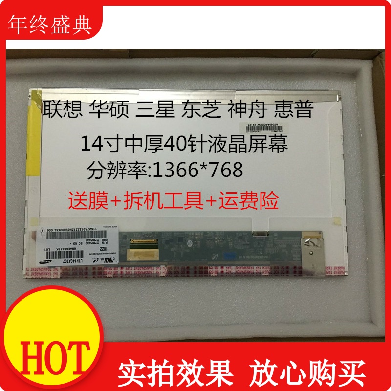 LTN140AT26 B140XW01V.8 N140BGE-L22 HB140WX1-200 LP140WH4 屏