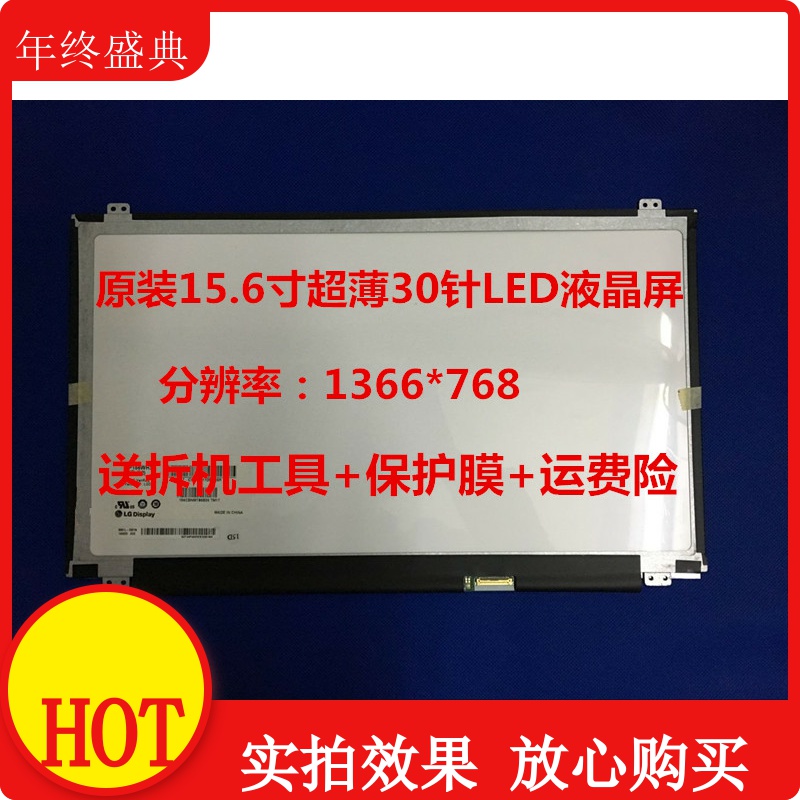 宏基 Z5WE1 z5we3 液晶屏笔记本显示屏幕 15.6寸 EDP 30针 接口