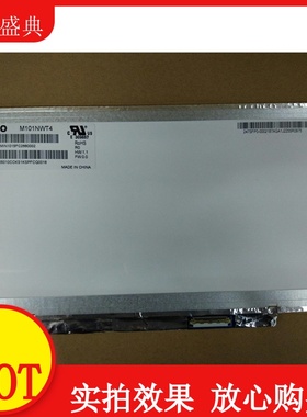 B101AW06 10.1寸 超薄 液晶屏幕 HSD101PFW3 4 M101NWT2 R0 R5