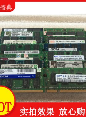 台式机ddr2笔记本内存条