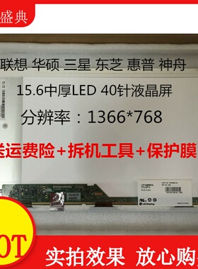 B156XW02 V.2 V.6 液晶屏LTN156AT17/05/28/32/22/16/24/15