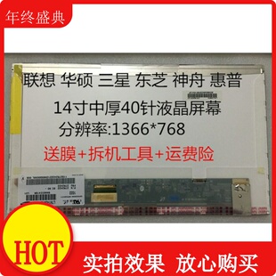 液晶屏 联想G400 B450L笔记本电脑 N480 显示器屏幕 G485