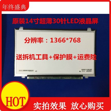 联想U430P Z410 E440 T440 M4400 液晶屏 14寸LED超薄 30针 小口
