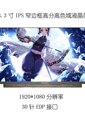 联想 潮7000-13 昭阳K3 K3-IWL液晶屏幕NV133FHM-N42/N56/N52/N61