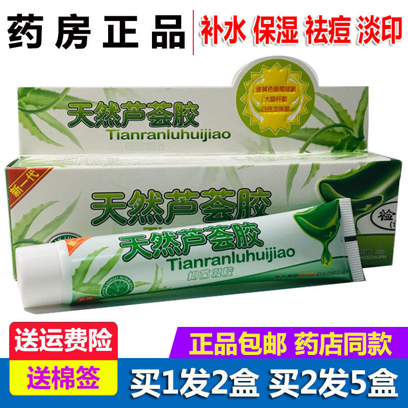 天然芦荟胶原西安恒润堂凝胶露保湿男女学生淡化疤印青春祛痘膏