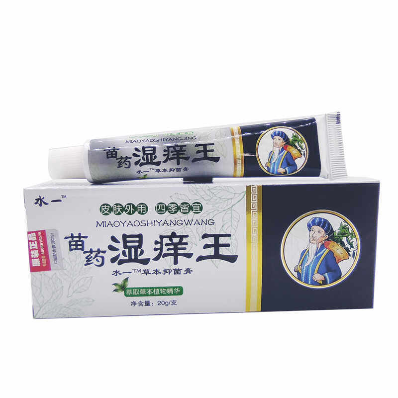 水一湿痒王草本抑菌膏皮肤外用软膏买2送1买5送3
