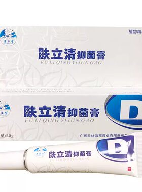 正品老配方源盛堂肤立清抑菌膏青春痘暗疮止痒膏粉刺淡印