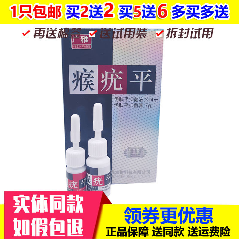 广雅瘊尤平套装祛尤灵跖尤液去除足部寻常尤趾扁平尤立净肉刺猴子