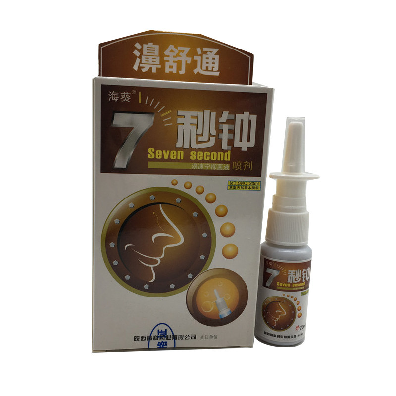 正品老配方 海葵7秒钟喷剂鼻干痒流鼻涕鼻速安鼻舒适鼻速宁