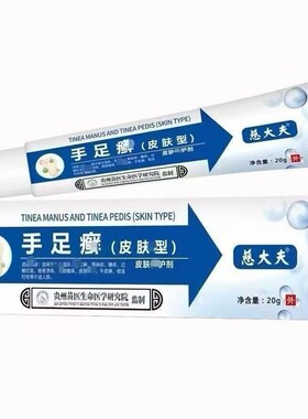 正品手足癣凝胶百肤康皮炎湿疹皮肤瘙痒手部足部干裂痒