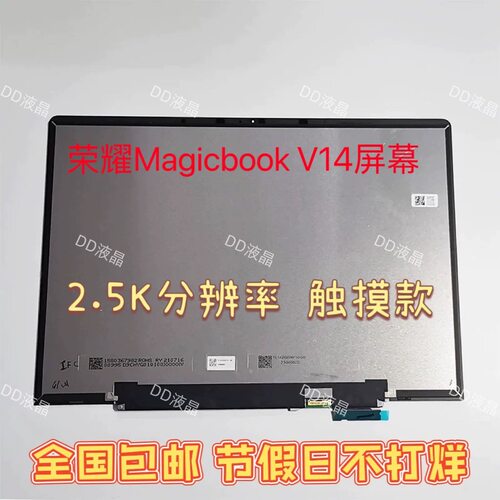 荣耀magicbookv14屏幕总成，外屏碎了，显示完美HGE-W76