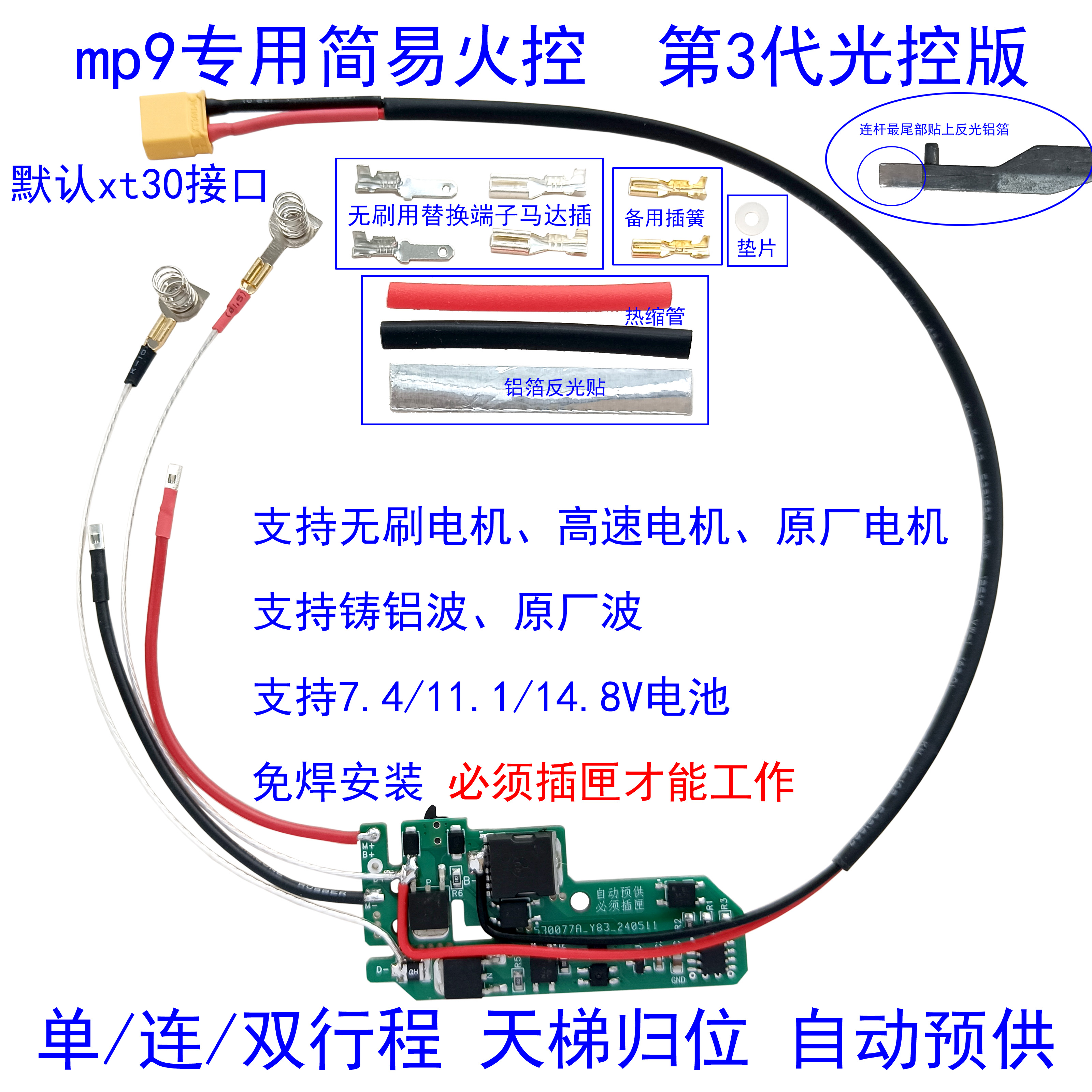 mp9专用简易火控线组免焊安装刹车稳定单发连发天梯归位支持无刷 五金/工具 电池/电力配件 原图主图