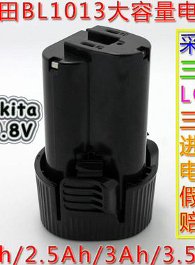 牧Mak田10.8V代用电池2Ah/2.5/3/3.5Ah超越原装BL1013 BL1014