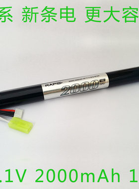 新款大容量  A系 长条圆柱形 条电2000mAh 11.1V 15C 动力锂电池